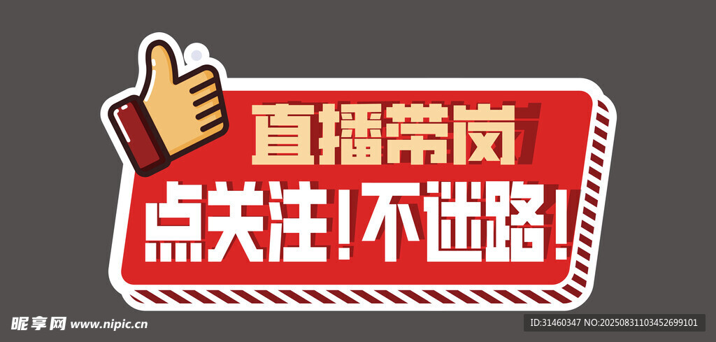 直播手举牌 