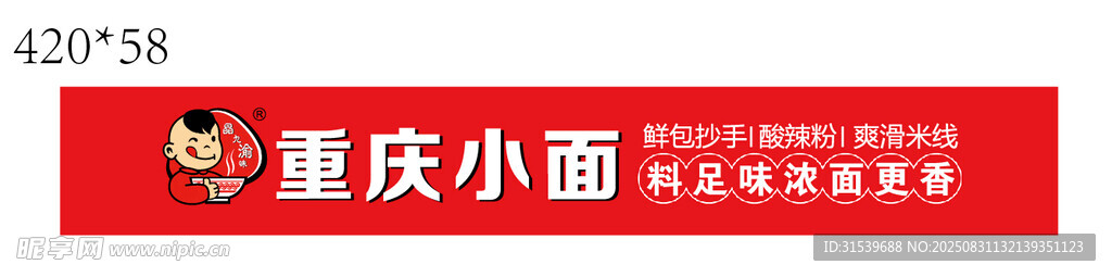重庆小面门头