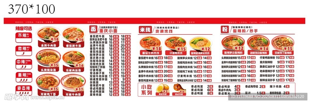 重庆小面菜单海报