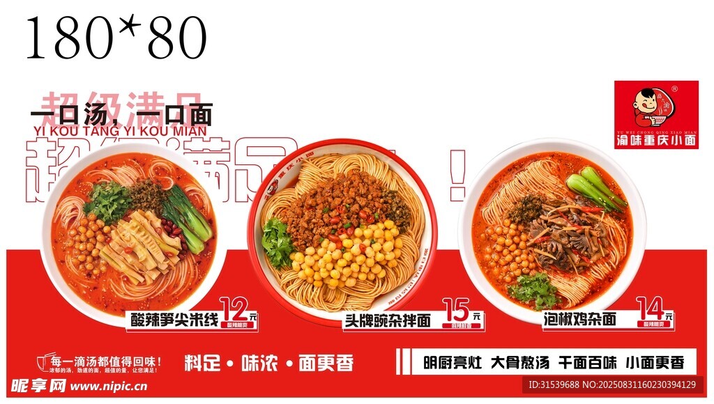 红色重庆小面菜单展板