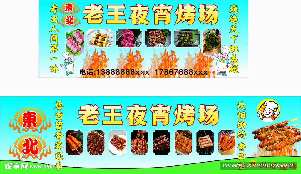 摆摊烧烤招牌