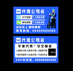 代驾名片