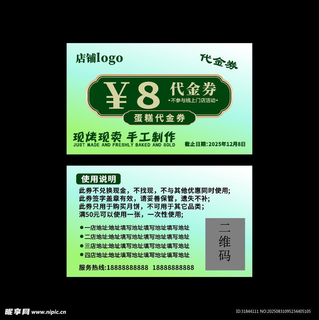 代金券
