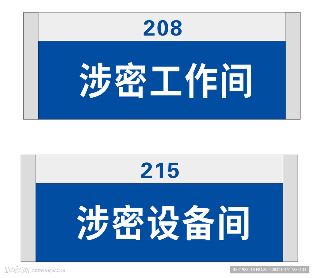 保密门牌