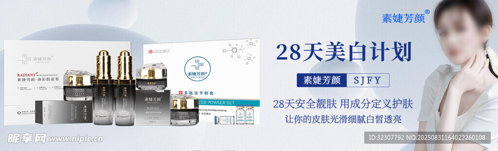 美白护肤产品展示
