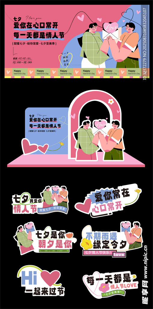  七夕美陈  