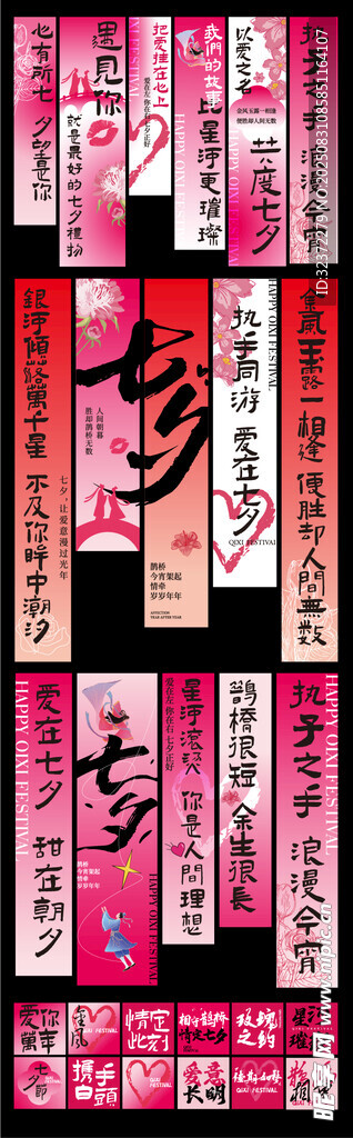  七夕条幅
