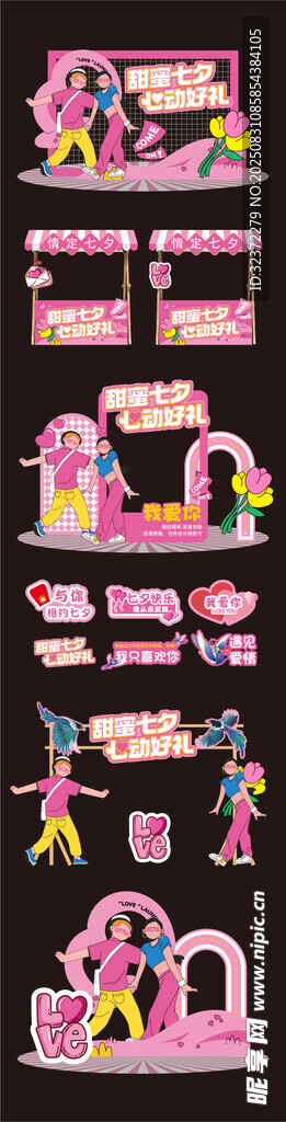  七夕美陈