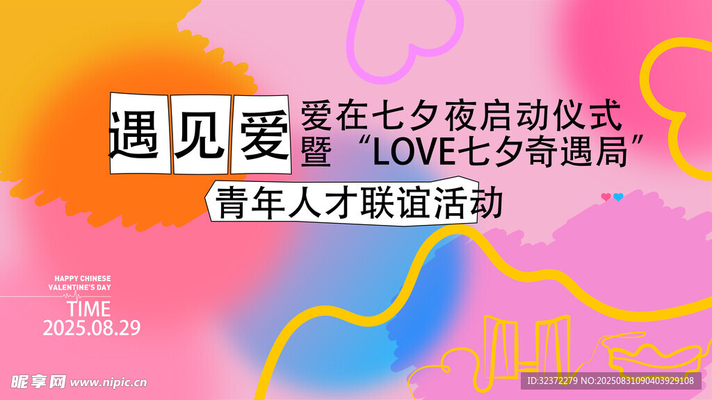 七夕青年人才联谊活动现场
