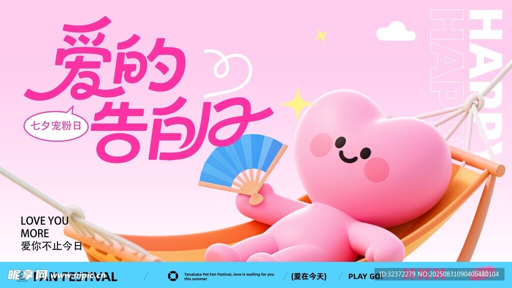 粉色小熊的甜蜜告白
