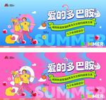 夏日爱的多巴胺主题派对