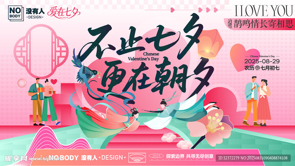 七夕浪漫促销舞台布置