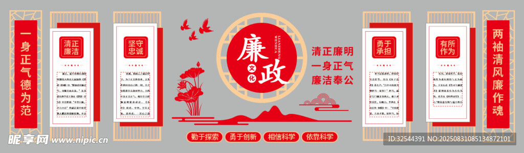 廉政文化墙
