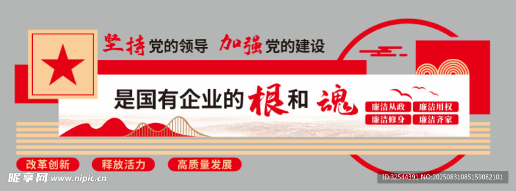 办公室文化墙