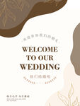 婚礼迎宾牌设计