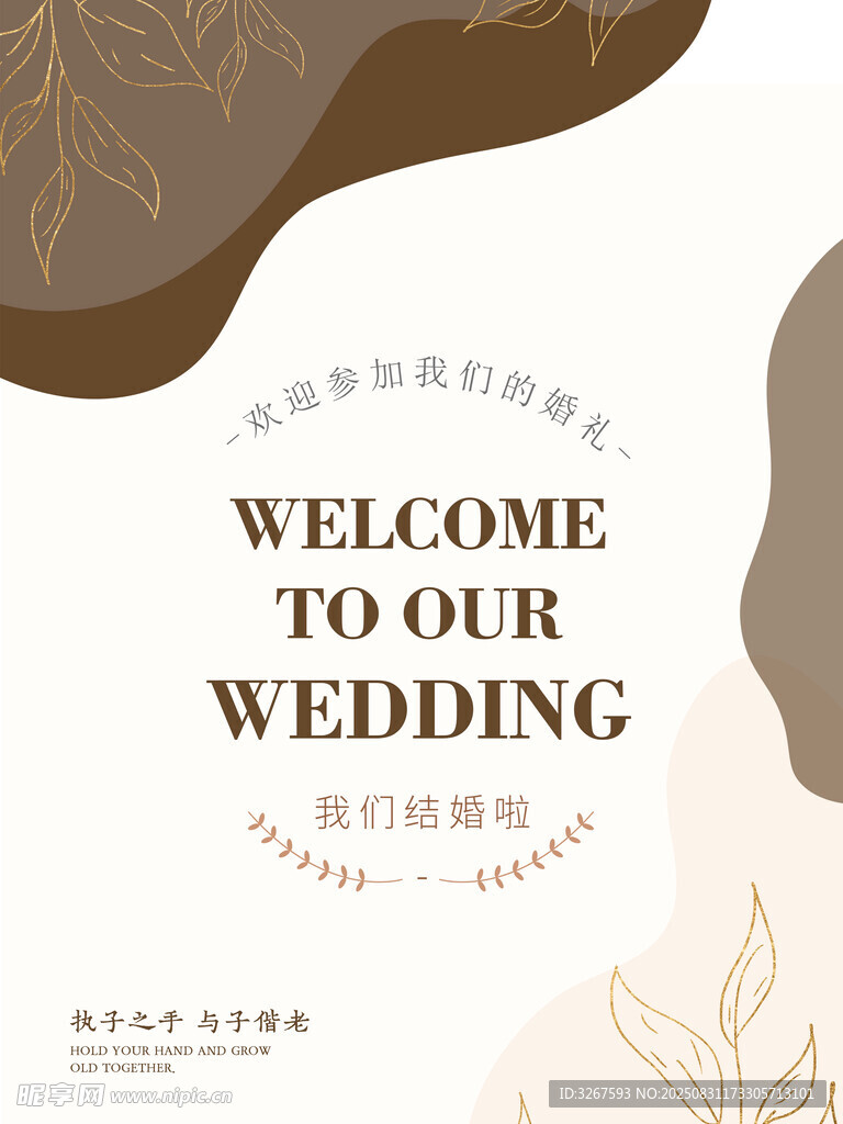 婚礼迎宾牌设计