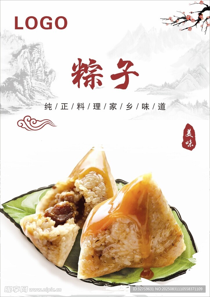 美味传统粽子展示