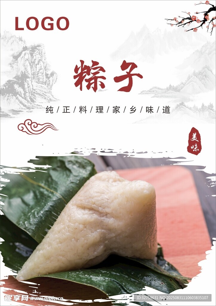 传统美味粽子特写