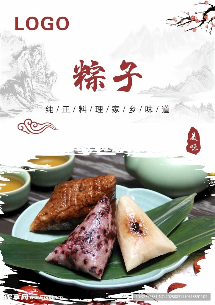 传统美味粽子展示