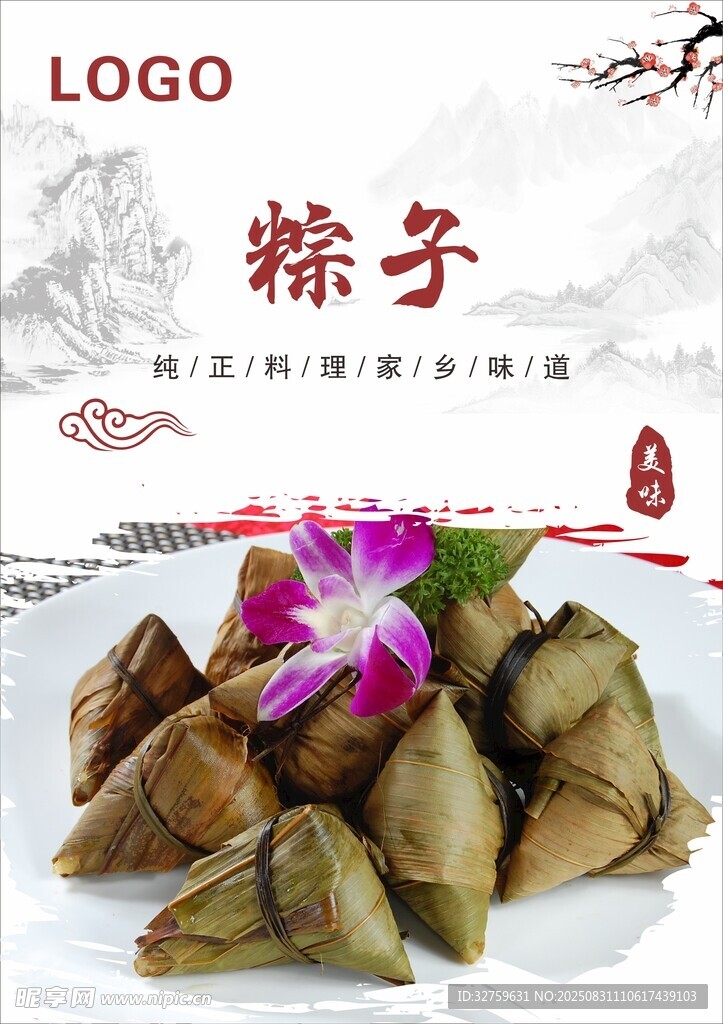 美味粽子展示