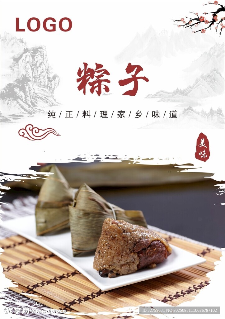 传统美味粽子展示