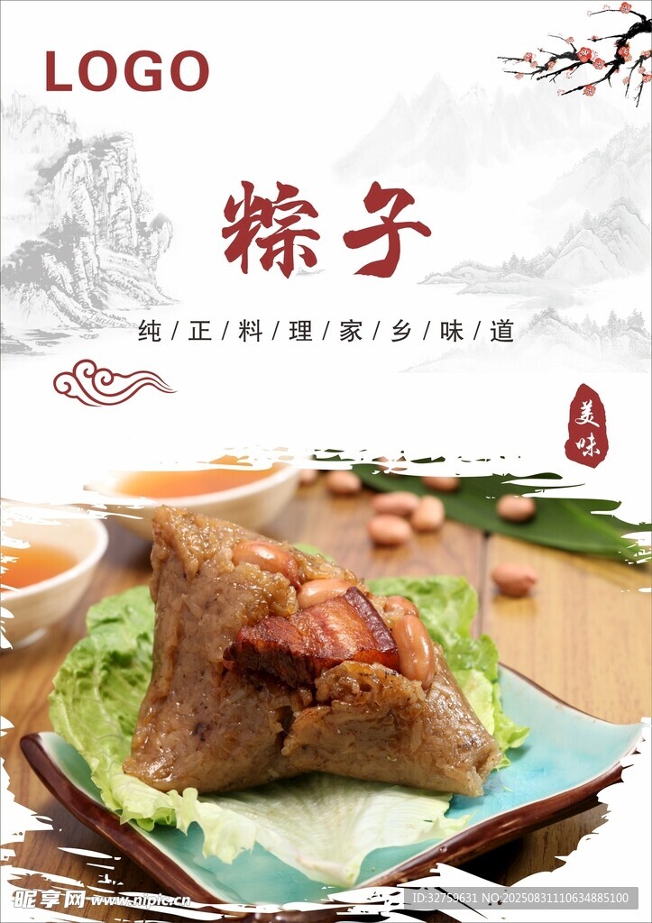 美味传统粽子 