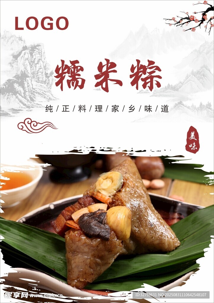 传统美味糯米粽展示