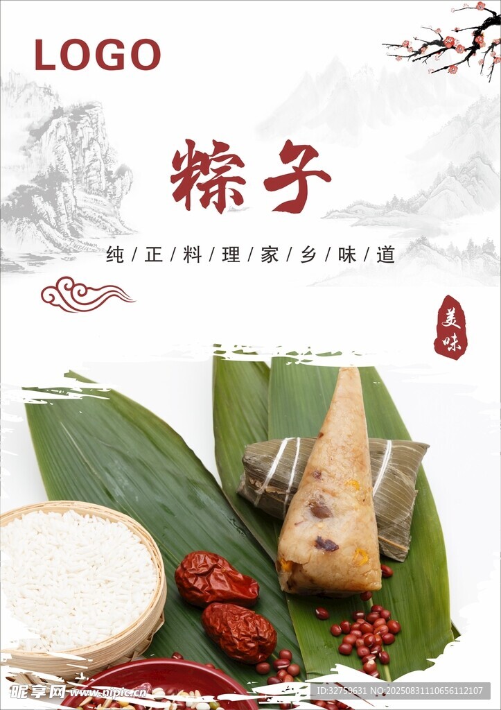 传统粽子食材与成品展示