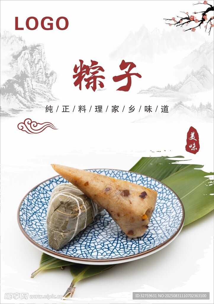 传统美味粽子 
