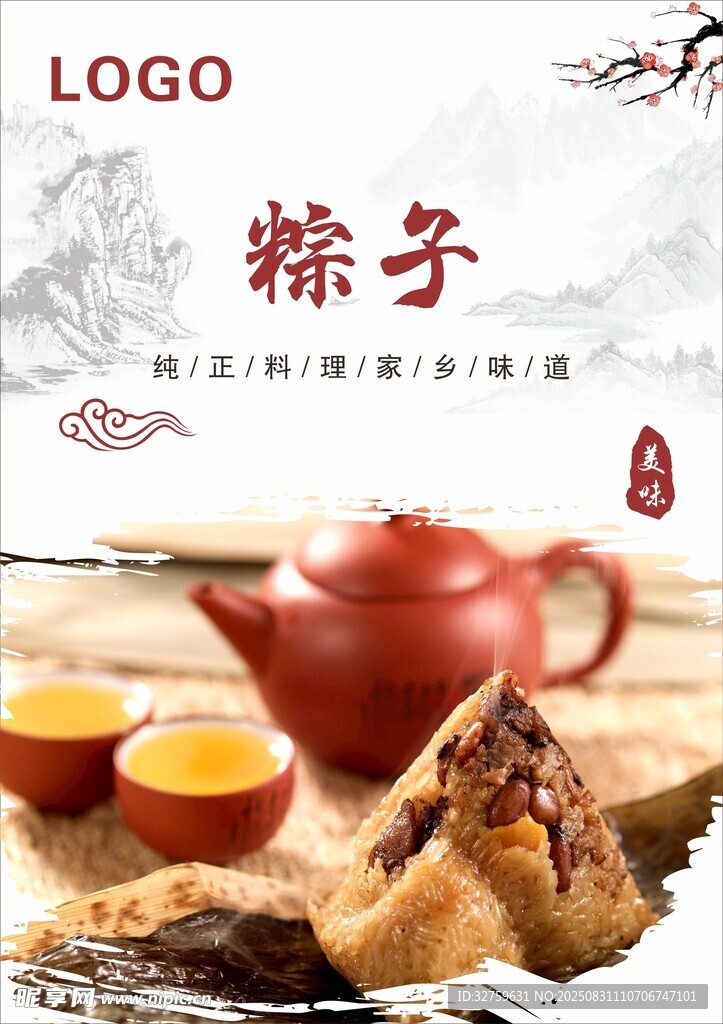 传统粽子与茶具的雅致组合