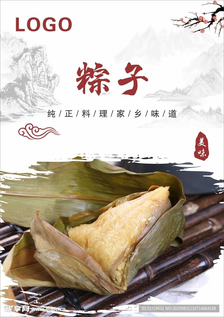传统美味粽子 