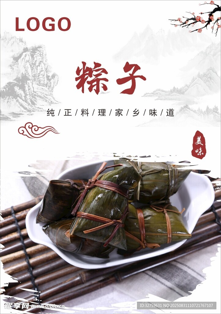 传统美味粽子 