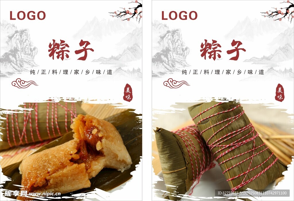 传统粽子 
