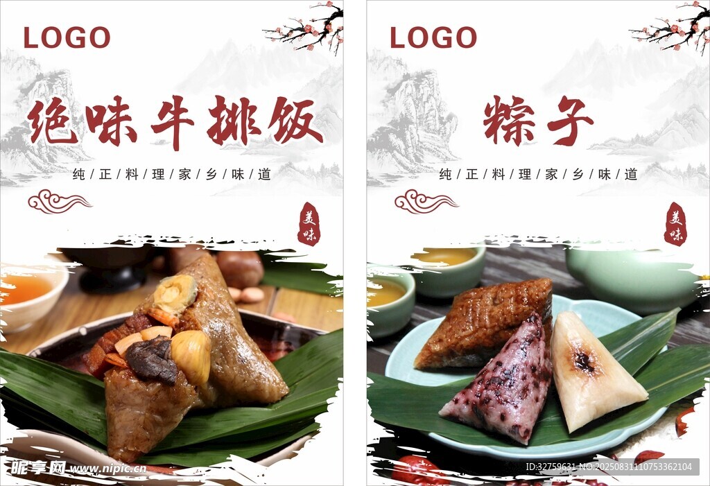传统粽子与美味半熟饭