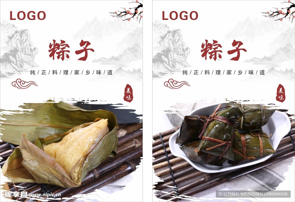 美味粽子展示
