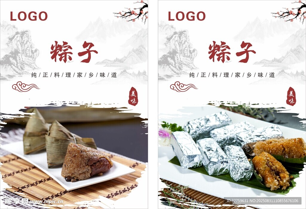 多样粽子展示