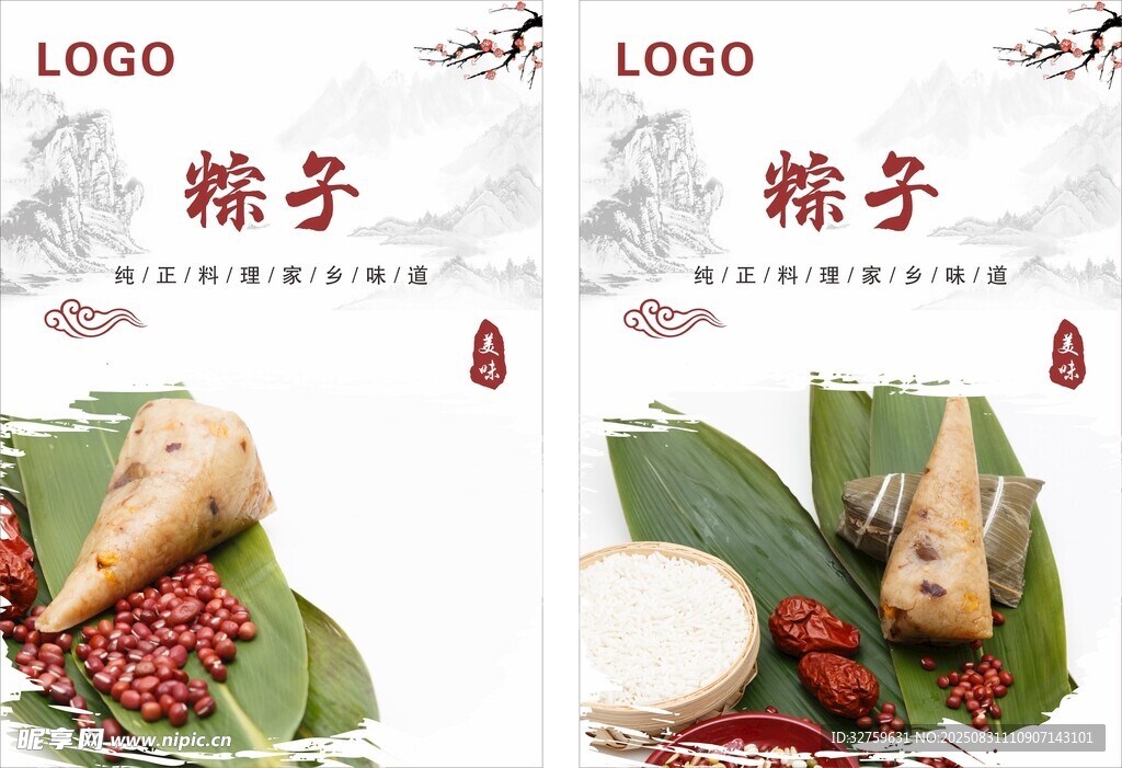 端午粽子食材展示图