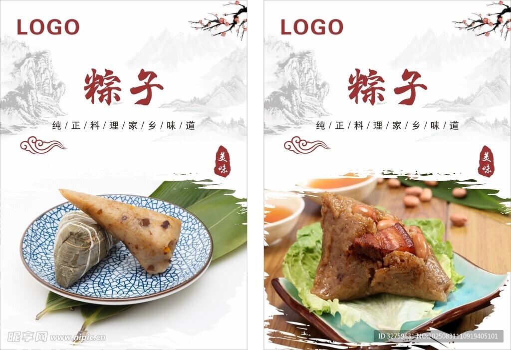 美味粽子展示