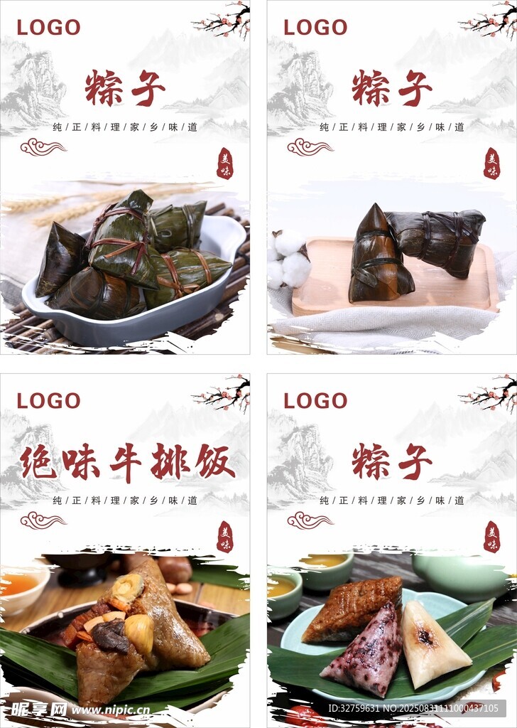 粽子美食多样展示