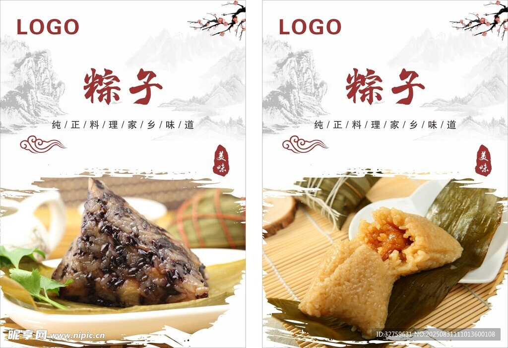 美味粽子展示