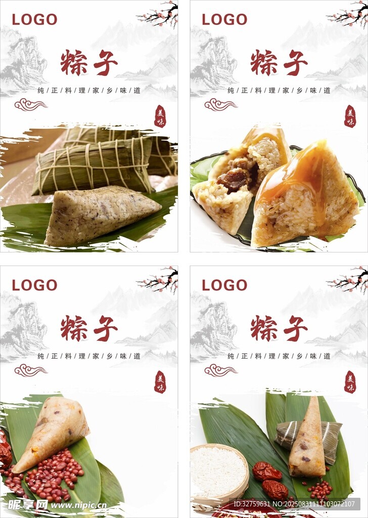 美味粽子展示