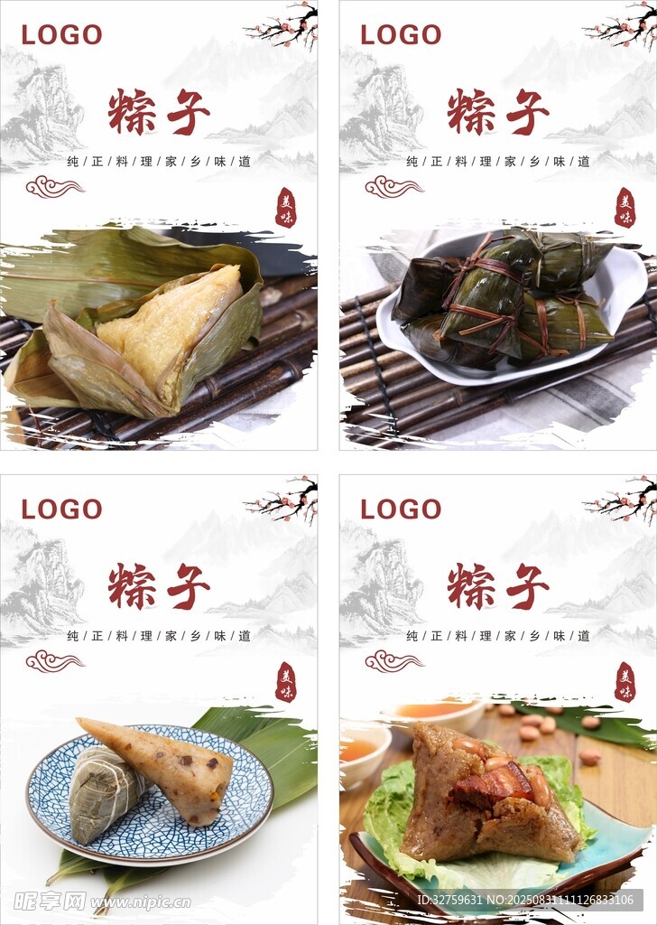多样粽子美食展示