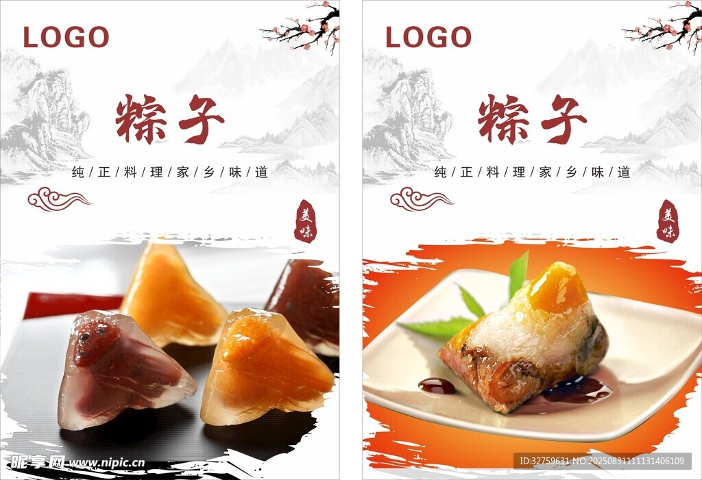 美味粽子展示