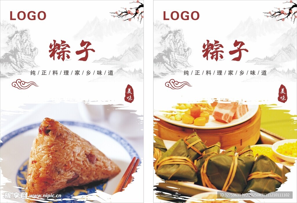 多样粽子美食展示