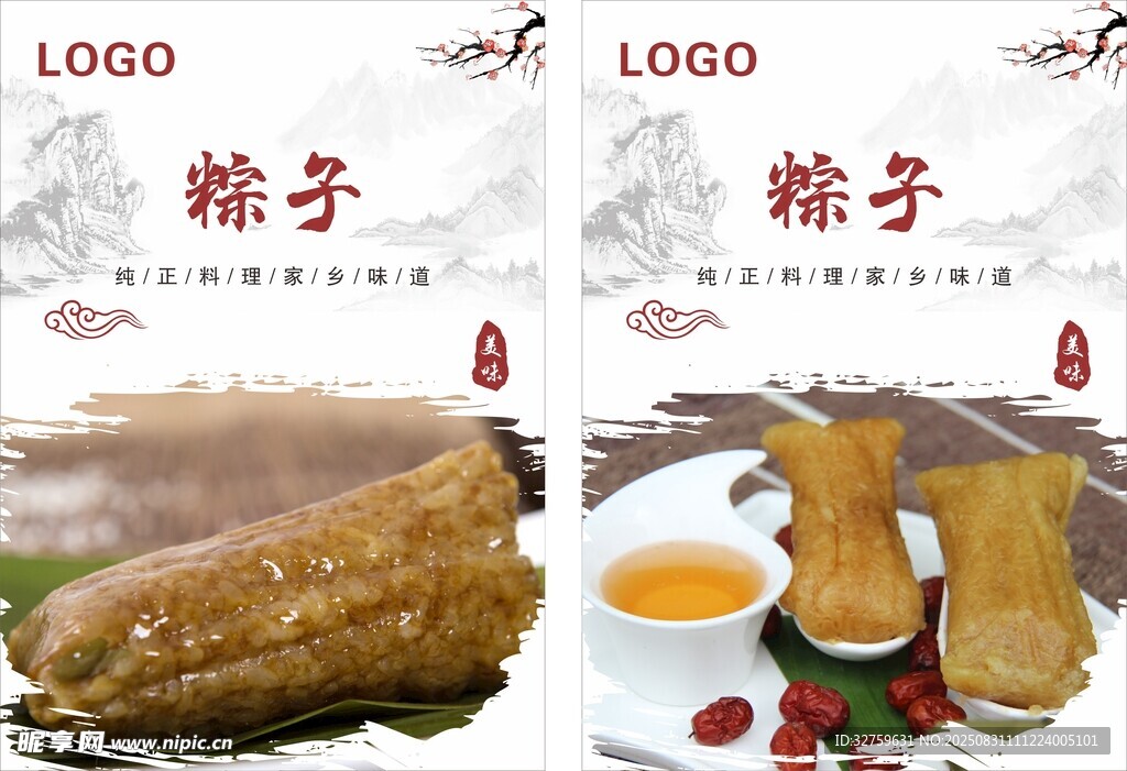 多样粽子美食展示