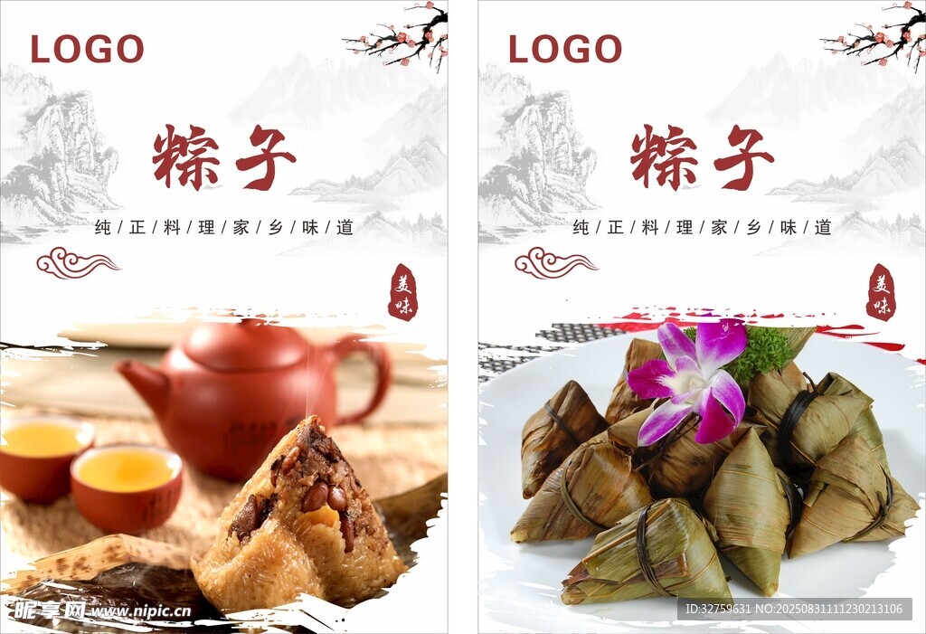 传统粽子美食展示