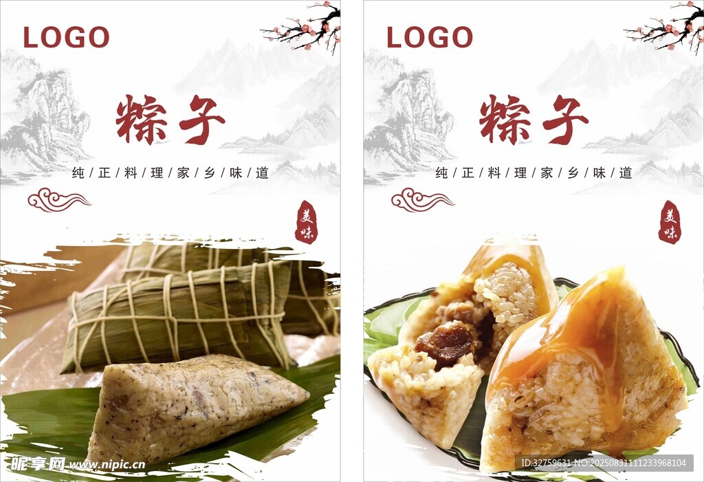 多样粽子展示
