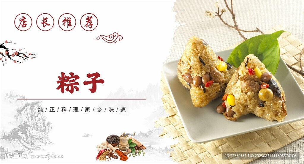 美味粽子摆盘展示