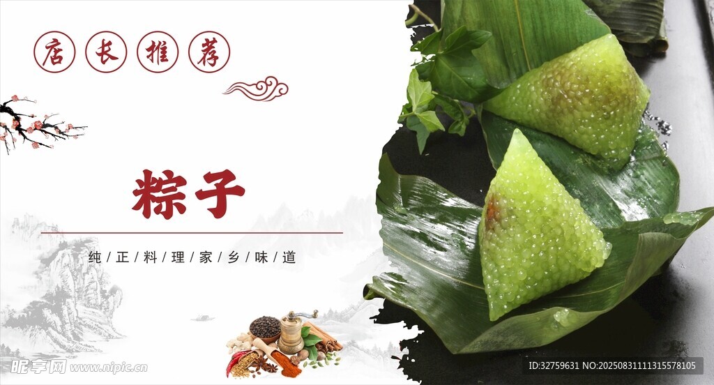 美味粽子展示