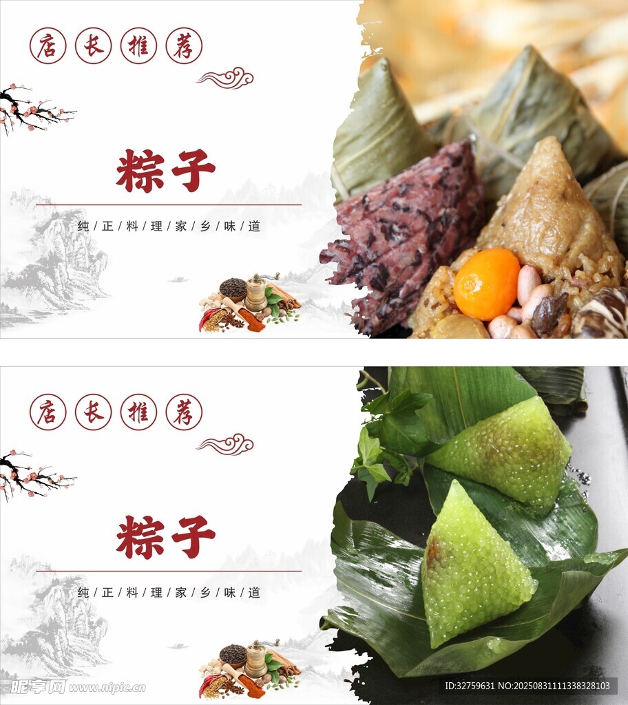 多样美味粽子展示